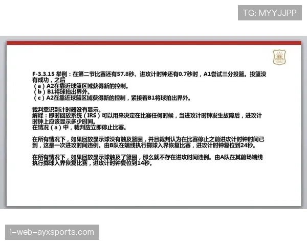 篮球裁判使用视频回放判罚规则的具体流程与标准解析